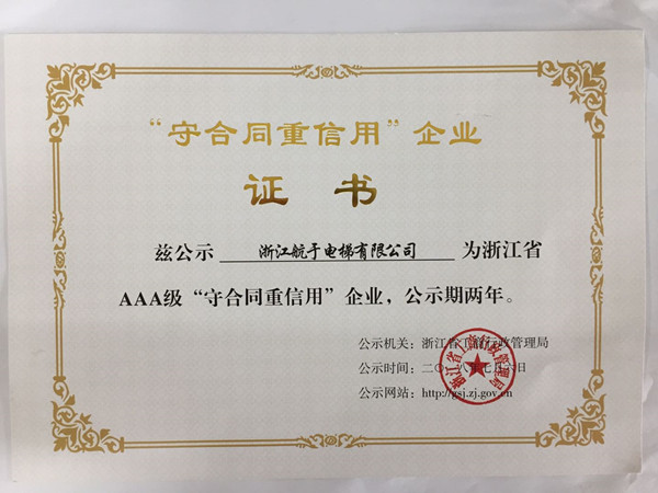 龙8国际公司荣获2018年浙江省AAA级“守合同重信用”企业证书