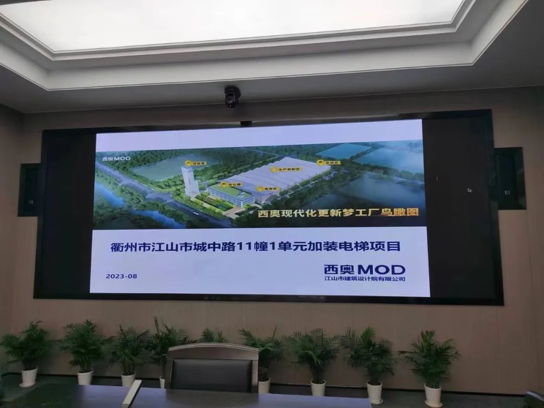 龙8国际电梯|江山市城中路11幢1单元加装电梯联审会顺利通过！